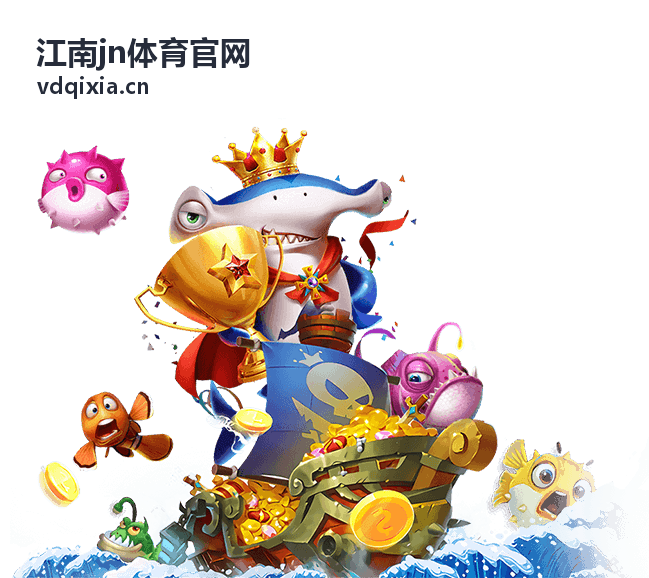 江南jn体育赛事公开报名现场